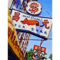 Dollar Meat Store Print